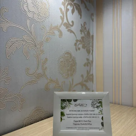 парк Hotel *